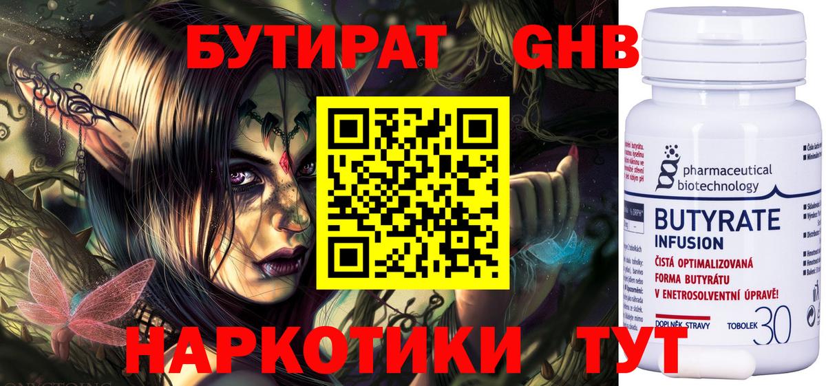 БУТИРАТ 99%  Бутират  Кулебаки  Вход с VPN 
