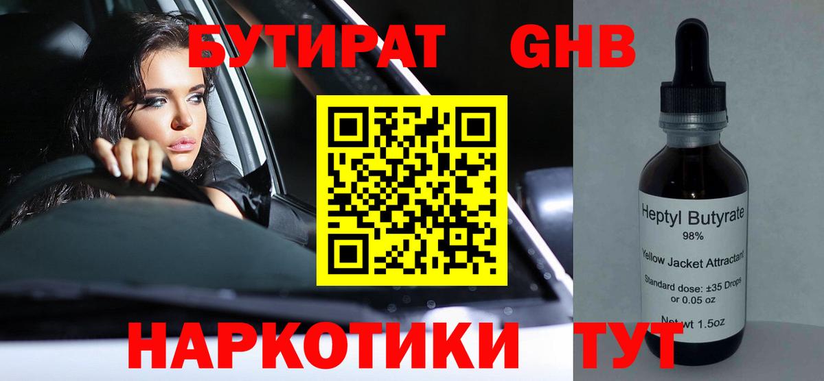 Бутират GHB Кулебаки