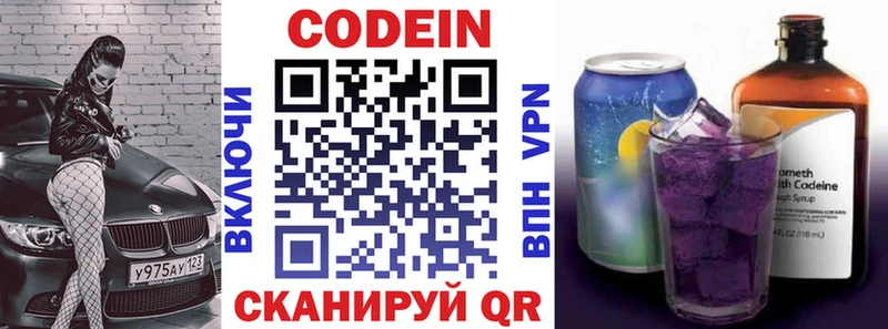 Кодеин напиток Lean (лин) Кулебаки