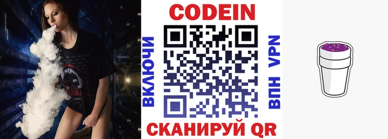 Кодеин напиток Lean (лин)  Кулебаки 