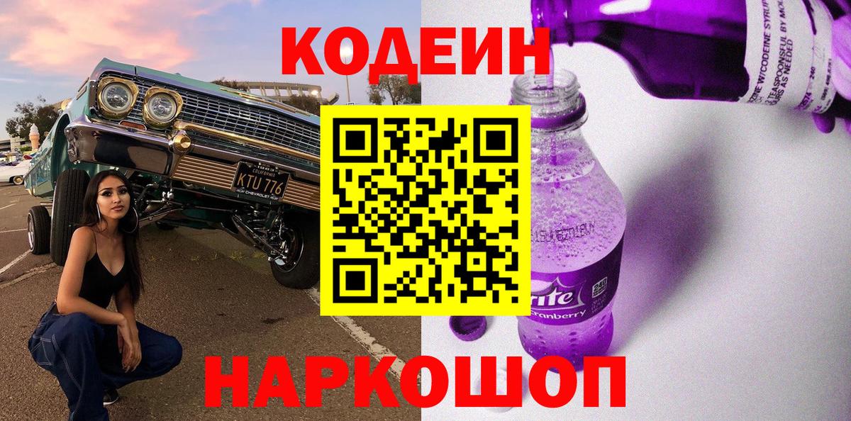 Codein Purple Drank  Кодеин Purple Drank  Вход с VPN  Кулебаки 