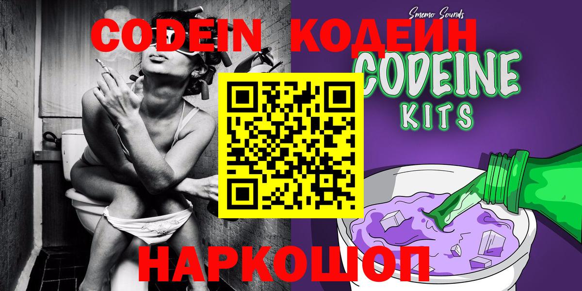 Кодеиновый сироп Lean Purple Drank  Кулебаки  Codein напиток Lean (лин) 