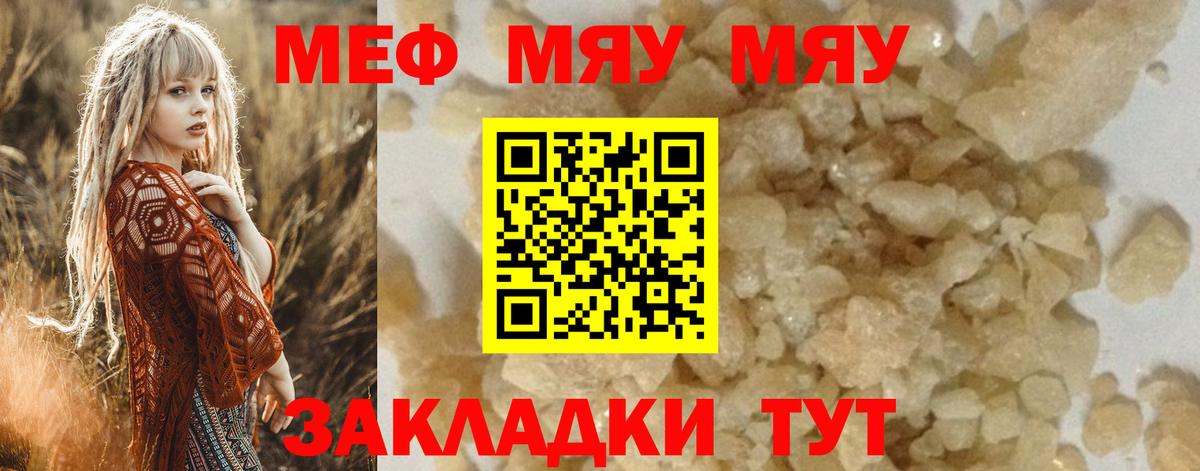 Мефедрон кристаллы Кулебаки