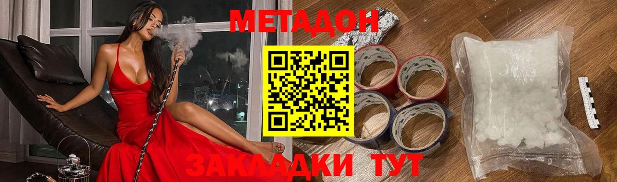 МЕТАДОН methadone Кулебаки